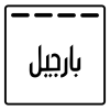 وکیوم